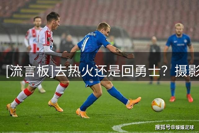 [流言板]去热火还是回勇士？摄影师晒克莱-汤普森的训练照与球迷分享